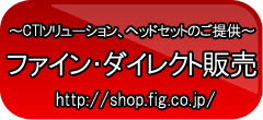ファイン・ダイレクト販売